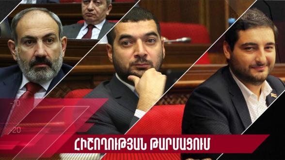 Ինչպե՞ս ԽԾԲ-ն մերժող իշխանությունը պաշտոնների նշանակեց մերձավորներին. «Հիշողության թարմացում» (տեսանյութ)